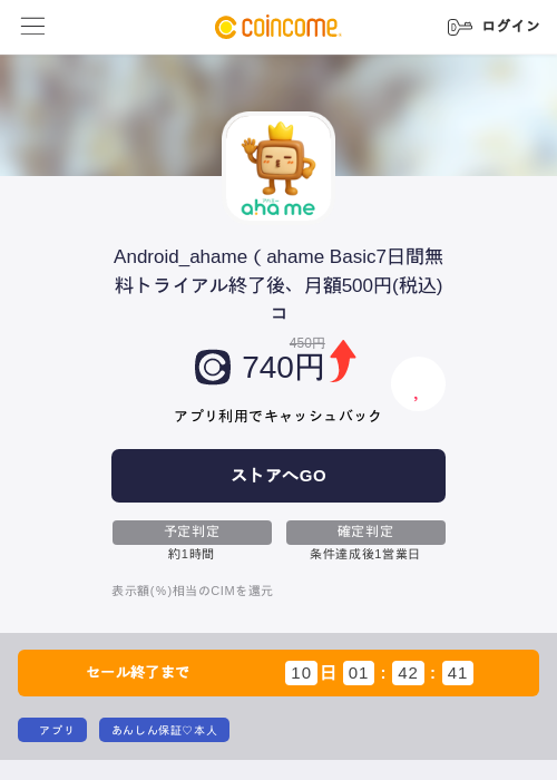 Android_ahame（ahame Basic7日間無料トライアル終了後、月額500円(税込)コの過去最高画像（COINCOME・2026年6月2日）