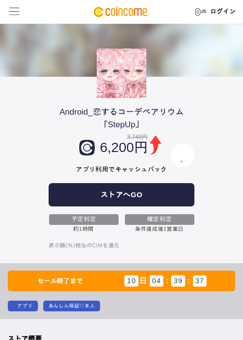 Android_恋するコーデペアリウム「StepUp」の過去最高画像（COINCOME・2026年6月2日）