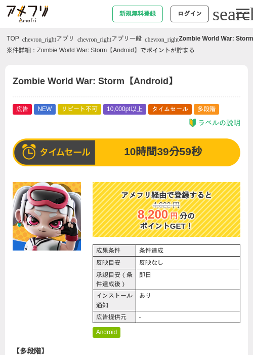 Zombie World War: Storm【Android】の過去最高画像（アメフリ・2026年6月2日）