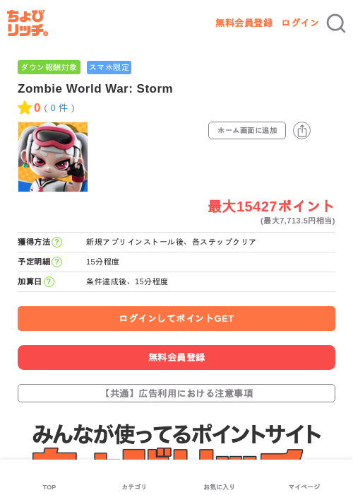 Zombie World War: Stormの過去最高画像（ちょびリッチ・2026年6月2日）