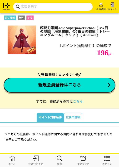 超能力学園-Idle Superpower School（3つ目の地図「冷凍霊廟」の7番目の教室「トレーニングルーム」クリア）（Android）の過去最高画像（ハピタス・2026年6月2日）