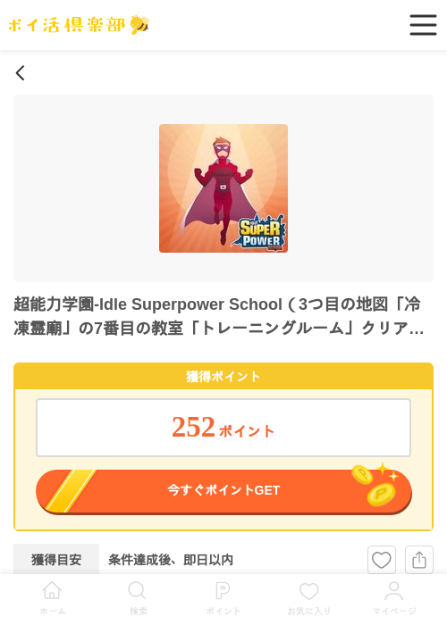 超能力学園-Idle Superpower School（3つ目の地図「冷凍霊廟」の7番目の教室「トレーニングルーム」クリア）（iOS）の過去最高画像（ポイ活倶楽部・2026年6月2日）