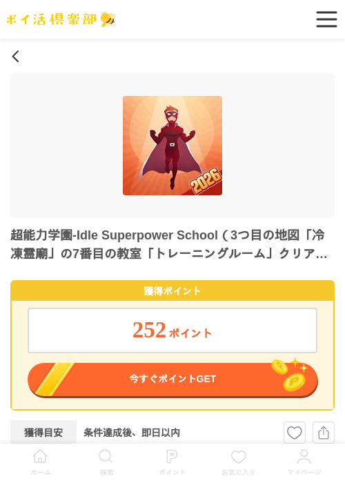 超能力学園-Idle Superpower School（3つ目の地図「冷凍霊廟」の7番目の教室「トレーニングルーム」クリア）（Android）の過去最高画像（ポイ活倶楽部・2026年6月2日）