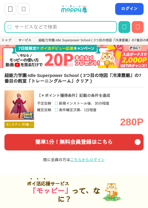 超能力学園-Idle Superpower School（3つ目の地図「冷凍霊廟」の7番目の教室「トレーニングルーム」クリア）の過去最高画像（モッピー・2026年6月2日）