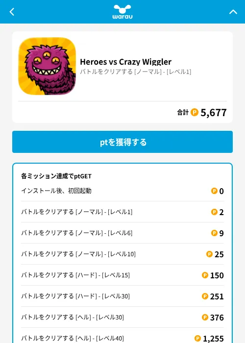 Heroes vs Crazy Wigglerの掲載記録画像（ワラウ（GF Rewards）・2026年6月19日）