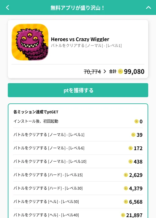 Heroes vs Crazy Wigglerの掲載記録画像（げん玉（GF Rewards）・2026年6月20日）