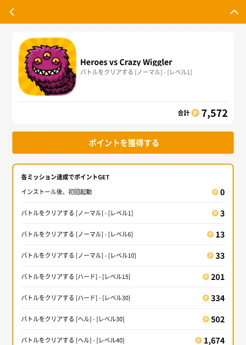 Heroes vs Crazy Wigglerの掲載記録画像（GMOポイ活（GF Rewards）・2026年6月21日）