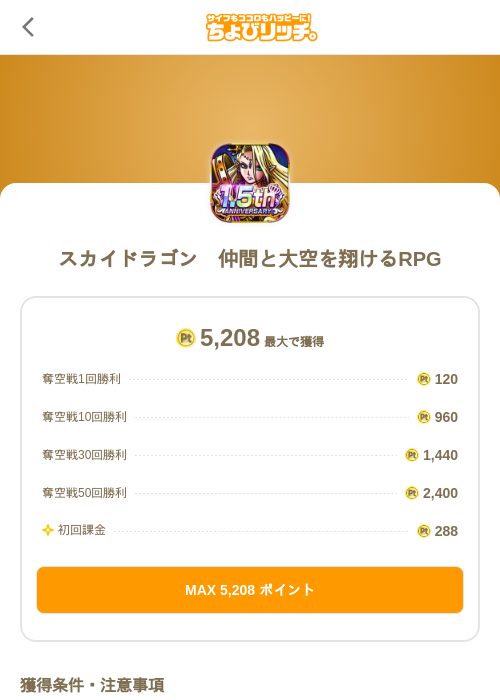 スカイドラゴン　仲間と大空を翔けるRPGの過去最高画像（ちょびリッチ（SKYFLAG）・2026年6月2日）