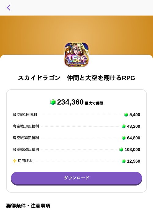 スカイドラゴン　仲間と大空を翔けるRPGの過去最高画像（トリマ （ミッションA）・2026年6月2日）