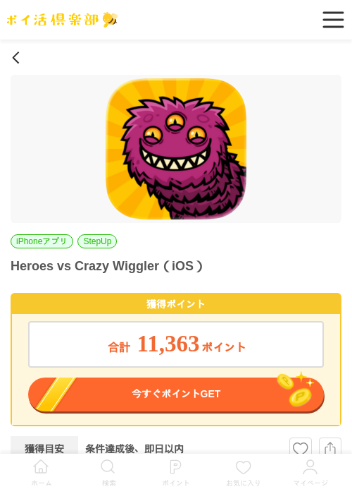 Heroes vs Crazy Wiggler(iOS)の過去最高画像(ポイ活倶楽部・2026年6月2日)