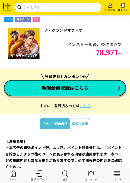 ザ・グランドマフィアの過去最高画像（ハピタス・2026年6月2日）
