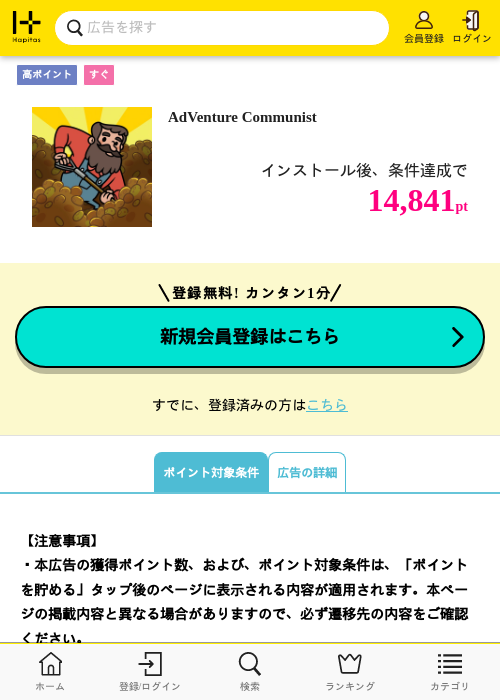 AdVenture Communistの過去最高画像（ハピタス・2026年6月2日）