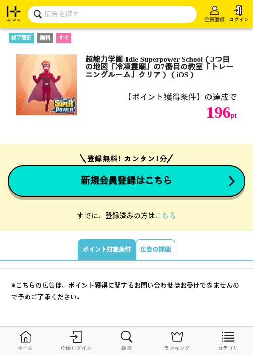 超能力学園-Idle Superpower School（3つ目の地図「冷凍霊廟」の7番目の教室「トレーニングルーム」クリア）（iOS）の過去最高画像（ハピタス・2026年6月2日）