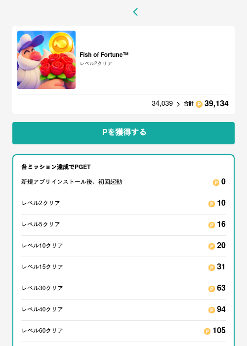 Fish of Fortune™の過去最高画像（モッピー（GF Rewards）・2026年6月2日）