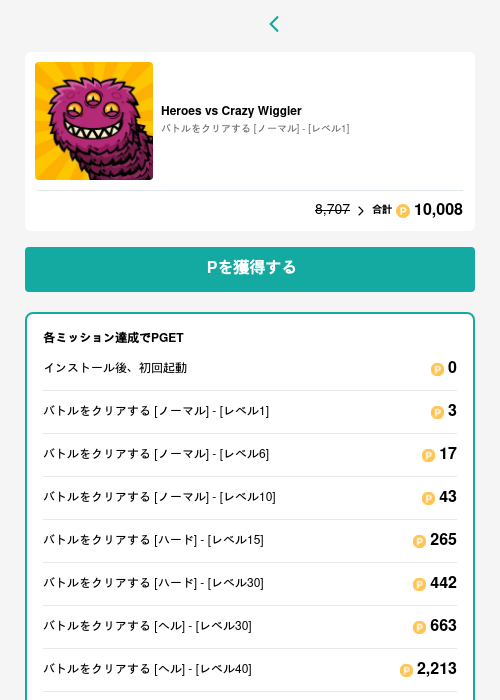 Heroes vs Crazy Wigglerの過去最高画像（モッピー（GF Rewards）・2026年6月2日）