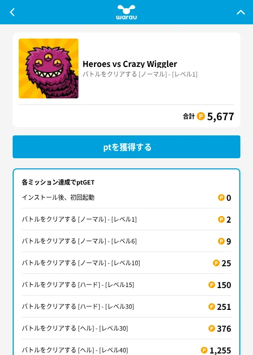 Heroes vs Crazy Wigglerの掲載記録画像（ワラウ（GF Rewards）・2026年6月19日）