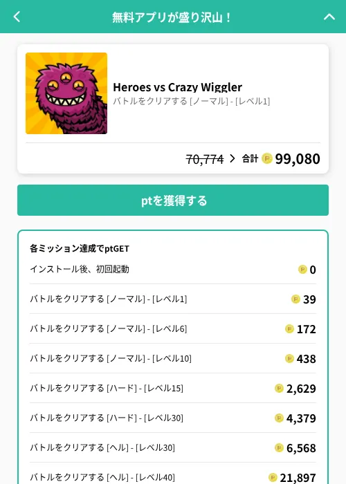 Heroes vs Crazy Wigglerの掲載記録画像（げん玉（GF Rewards）・2026年6月21日）