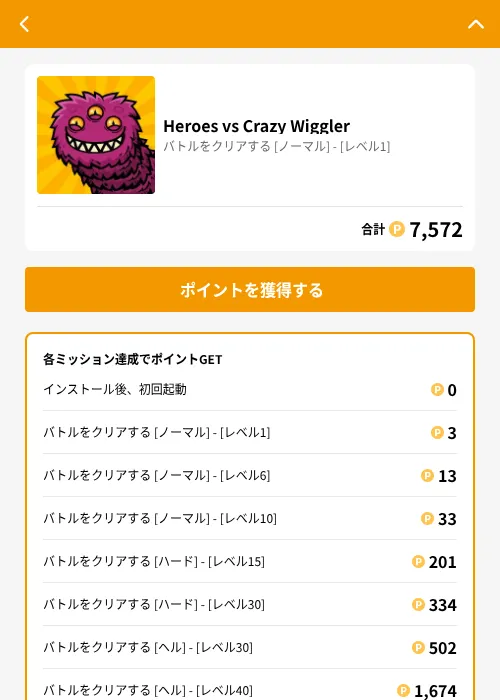 Heroes vs Crazy Wigglerの掲載記録画像（GMOポイ活（GF Rewards）・2026年6月21日）