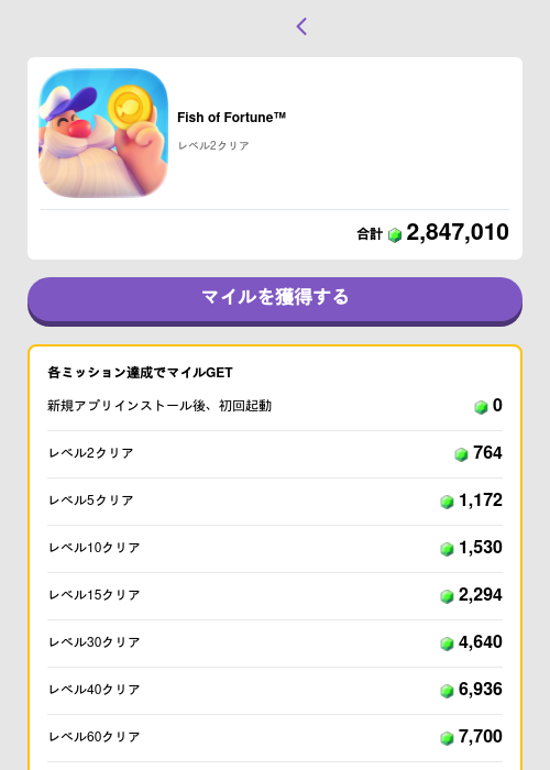 Fish of Fortune™の過去最高画像（トリマ （ミッションB）・2026年6月2日）