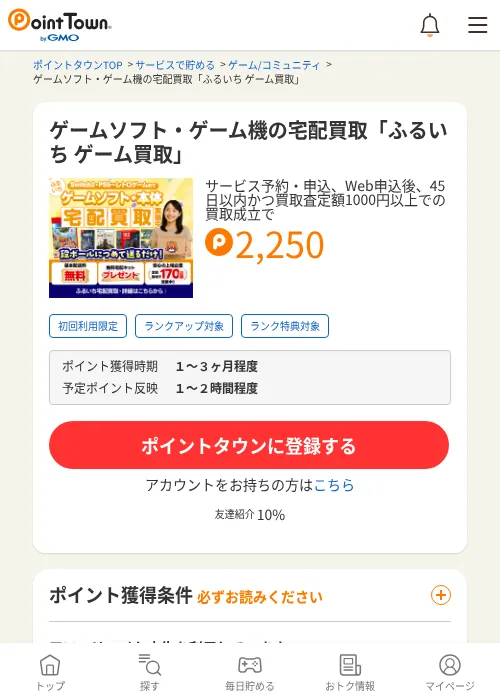 ゲームソフト・ゲーム機の宅配買取「ふるいち ゲーム買取」の過去最高画像（ポイントタウン・2026年6月4日）