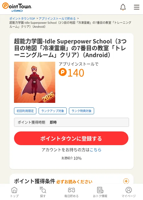 超能力学園-Idle Superpower School（3つ目の地図「冷凍霊廟」の7番目の教室「トレーニングルーム」クリア）（Android）の過去最高画像（ポイントタウン・2026年6月4日）