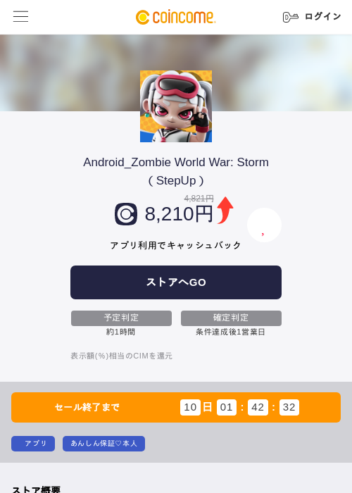 Android_Zombie World War: Storm（StepUp）の過去最高画像（COINCOME・2026年6月2日）