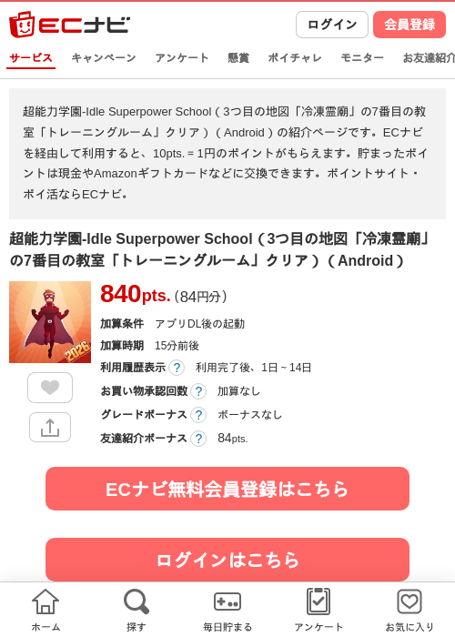 超能力学園-Idle Superpower School（3つ目の地図「冷凍霊廟」の7番目の教室「トレーニングルーム」クリア）（Android）の過去最高画像（ECナビ・2026年6月2日）