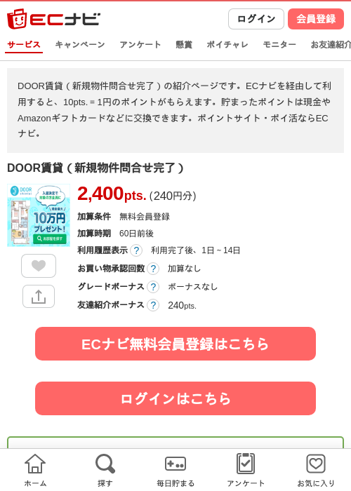 DOOR賃貸（新規物件問合せ完了）の過去最高画像（ECナビ・2026年6月3日）