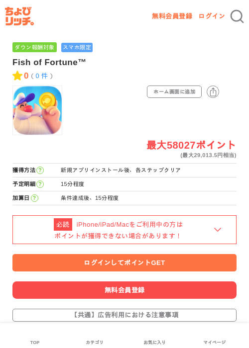 Fish of Fortune™の過去最高画像（ちょびリッチ・2026年6月2日）