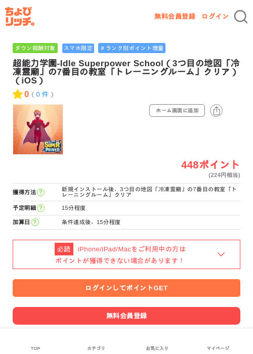 超能力学園-Idle Superpower School（3つ目の地図「冷凍霊廟」の7番目の教室「トレーニングルーム」クリア）（iOS）の過去最高画像（ちょびリッチ・2026年6月2日）
