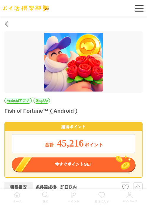 Fish of Fortune™（Android）の過去最高画像（ポイ活倶楽部・2026年6月2日）