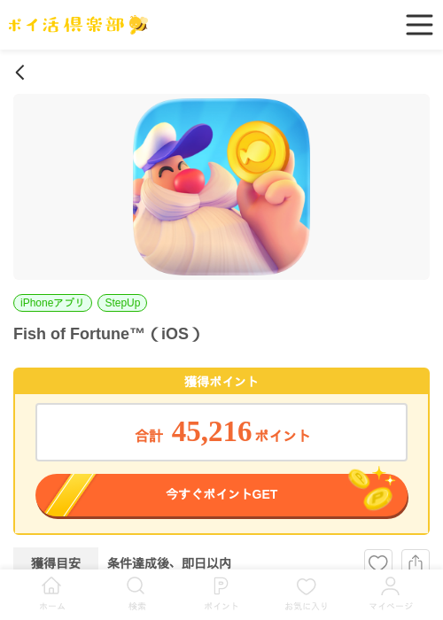 Fish of Fortune™（iOS）の過去最高画像（ポイ活倶楽部・2026年6月2日）