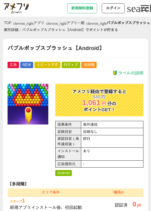 バブルポップスプラッシュ【Android】の過去最高画像（アメフリ・2026年6月3日）