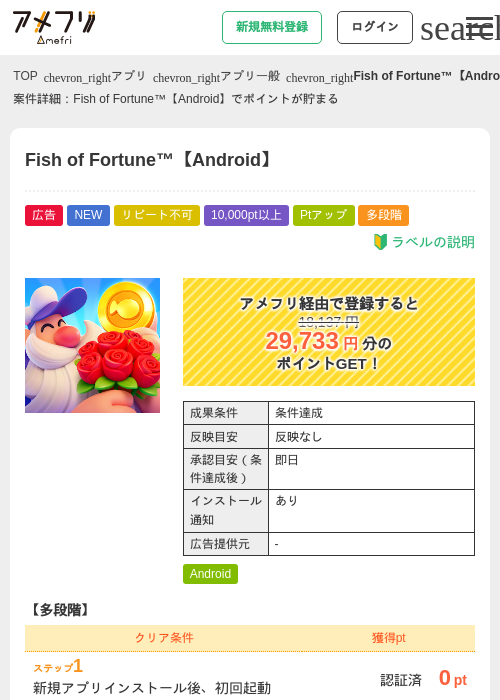 Fish of Fortune™【Android】の掲載記録画像(アメフリ・2026年6月2日)
