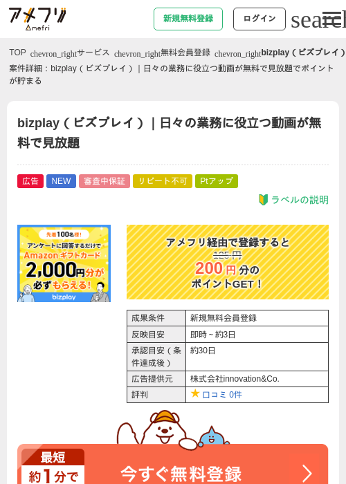 bizplay（ビズプレイ）｜日々の業務に役立つ動画が無料で見放題の過去最高画像（アメフリ・2026年6月2日）