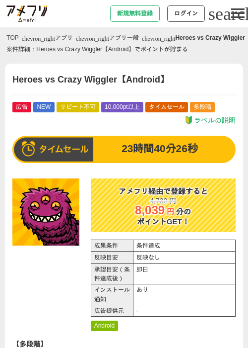 Heroes vs Crazy Wiggler【Android】の過去最高画像（アメフリ・2026年6月2日）
