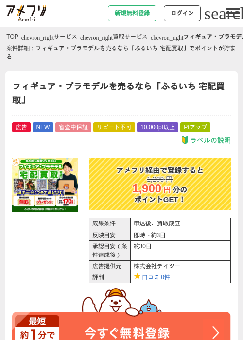 フィギュア・プラモデルを売るなら「ふるいち 宅配買取」の掲載記録画像（アメフリ・2026年6月2日）