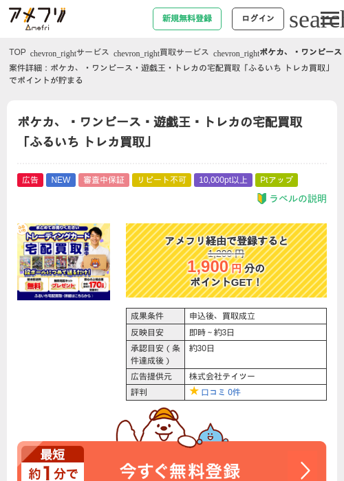 ポケカ、・ワンピース・遊戯王・トレカの宅配買取「ふるいち トレカ買取」の掲載記録画像（アメフリ・2026年6月2日）