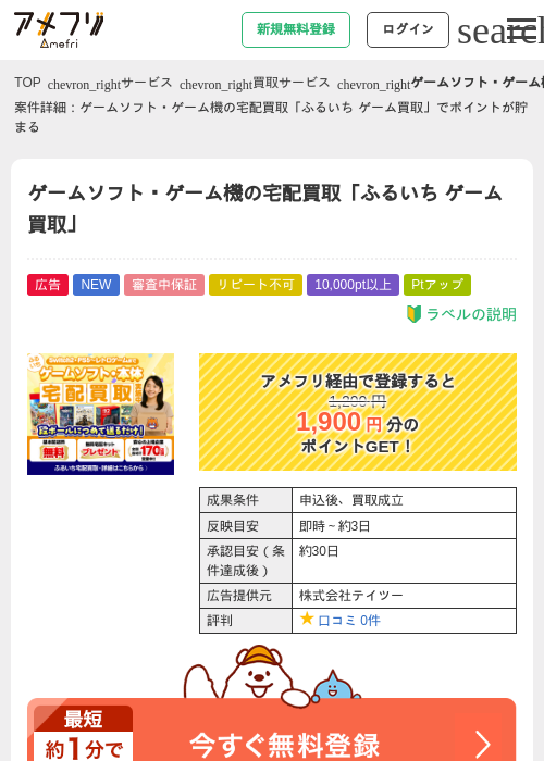 ゲームソフト・ゲーム機の宅配買取「ふるいち ゲーム買取」の過去最高画像（アメフリ・2026年6月2日）