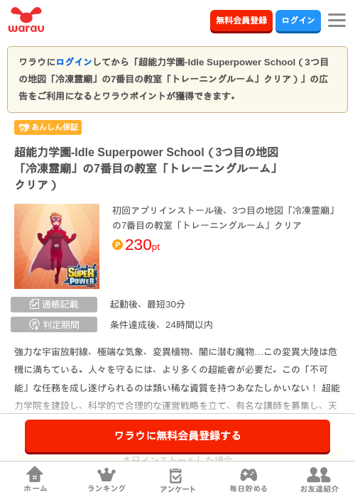超能力学園-Idle Superpower School（3つ目の地図「冷凍霊廟」の7番目の教室「ト…の過去最高画像（ワラウ・2026年6月3日）