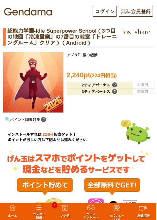 超能力学園-Idle Superpower School（3つ目の地図「冷凍霊廟」の7番目の教室「トレーニングルーム」クリア）（Android）の過去最高画像（げん玉・2026年6月2日）