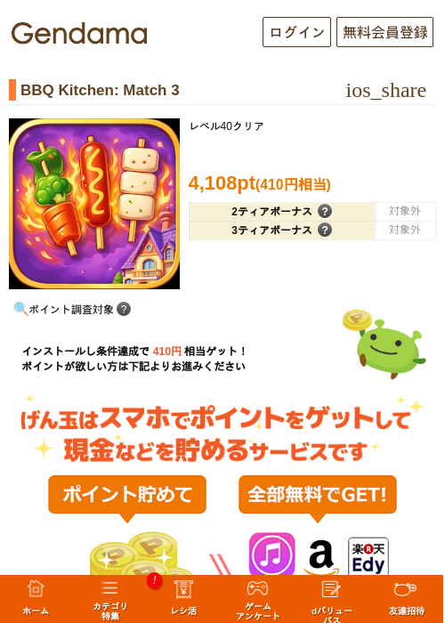 BBQ Kitchen: Match 3の過去最高画像（げん玉・2026年6月2日）
