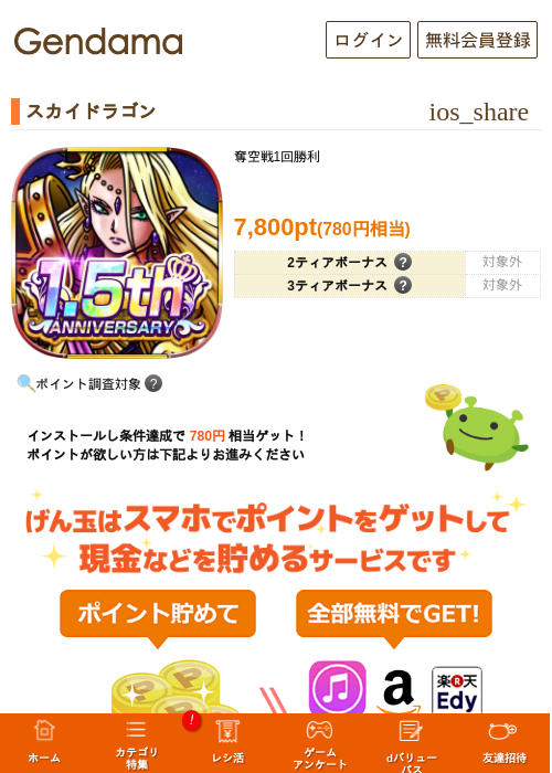 スカイドラゴンの過去最高画像（げん玉・2026年6月2日）