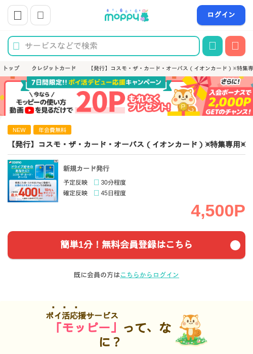 【発行】コスモ・ザ・カード・オーパス（イオンカード）※特集専用※の過去最高画像（モッピー・2026年6月2日）