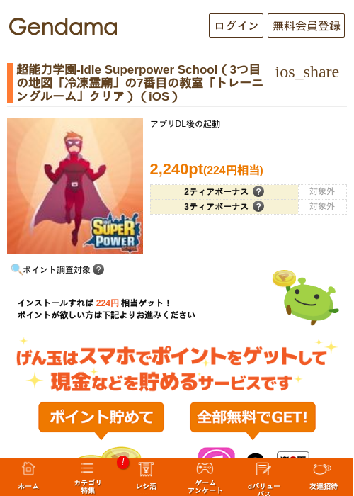 超能力学園-Idle Superpower School（3つ目の地図「冷凍霊廟」の7番目の教室「トレーニングルーム」クリア）（iOS）の過去最高画像（げん玉・2026年6月2日）
