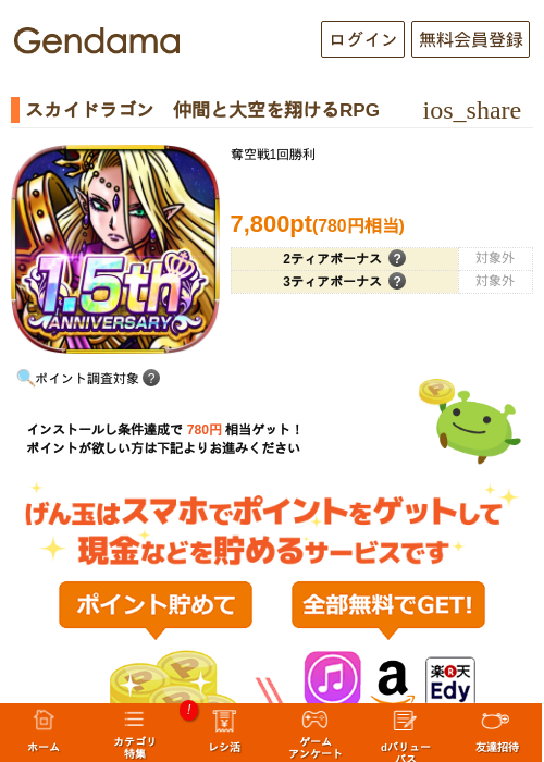 スカイドラゴン　仲間と大空を翔けるRPGの過去最高画像（げん玉・2026年6月2日）