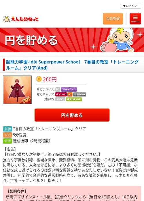 超能力学園-Idle Superpower School　7番目の教室「トレーニングルーム」クリア(And)の過去最高画像（えんためねっと・2026年6月9日）