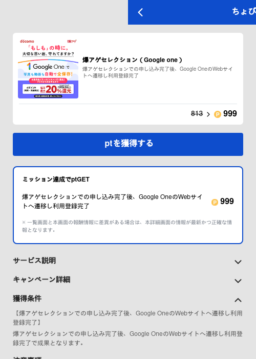 Google One_ドコモユーザー限定 (爆アゲセレクション)の過去最高画像（ちょびリッチ（GF Rewards）・2026年6月2日）