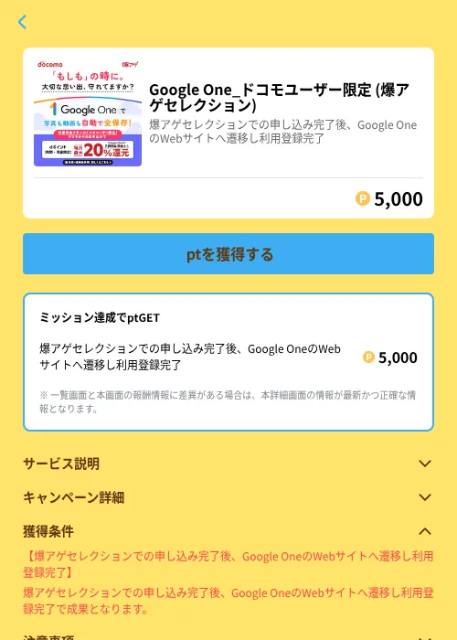 Google One_ドコモユーザー限定 (爆アゲセレクション)の掲載記録画像（Powl（GF Rewards）・2026年6月21日）