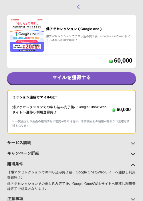 Google One_ドコモユーザー限定 (爆アゲセレクション)の過去最高画像（トリマ （ミッションB）・2026年6月2日）